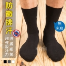 【旅行家】防黴排汗寬口毛巾底休閒襪